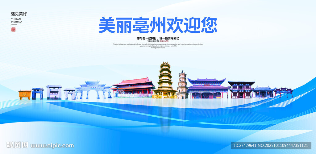 亳州
