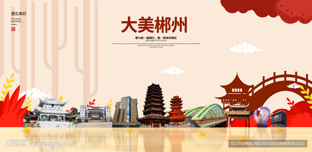 郴州