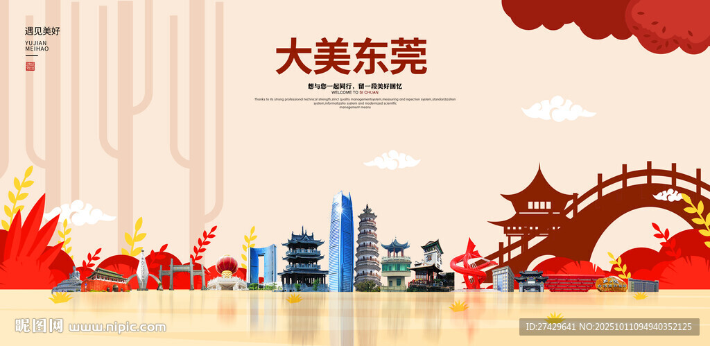 东莞