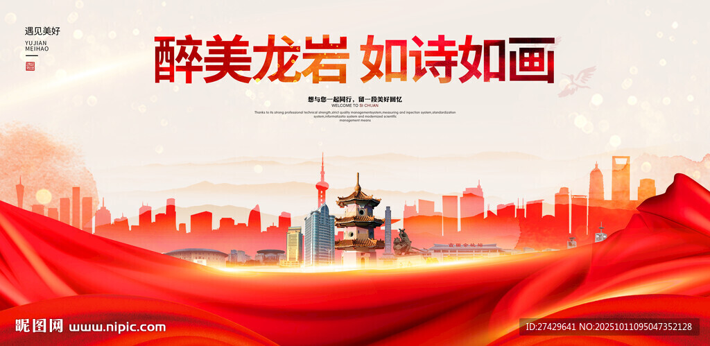 龙岩