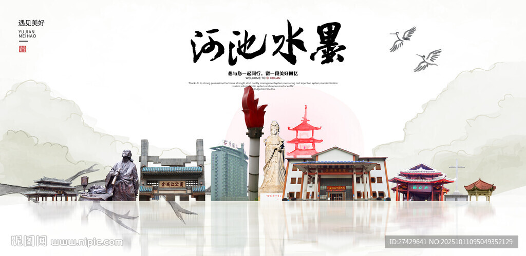 河池
