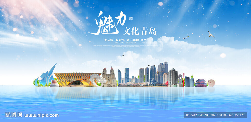 青岛