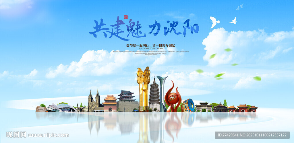 沈阳