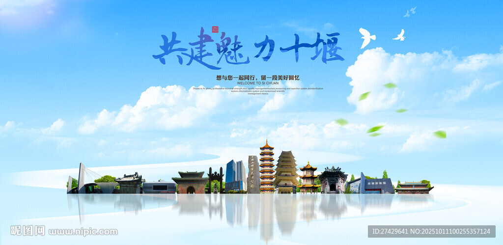 十堰