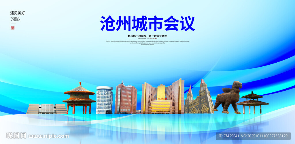 沧州
