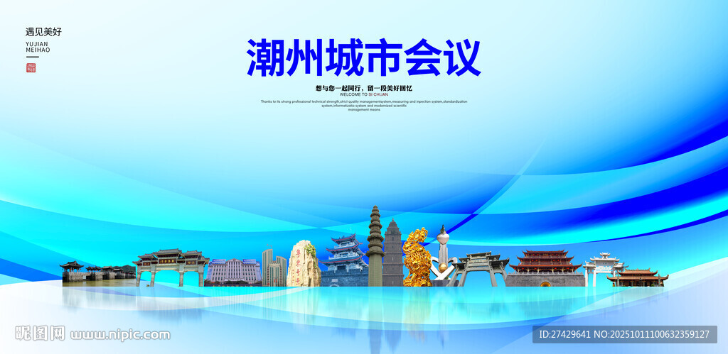 潮州