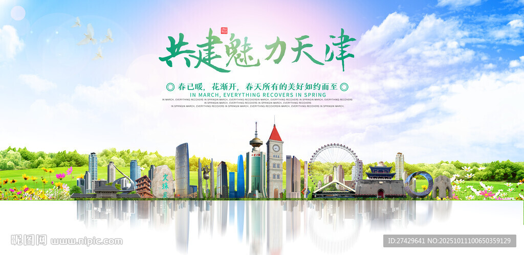 天津