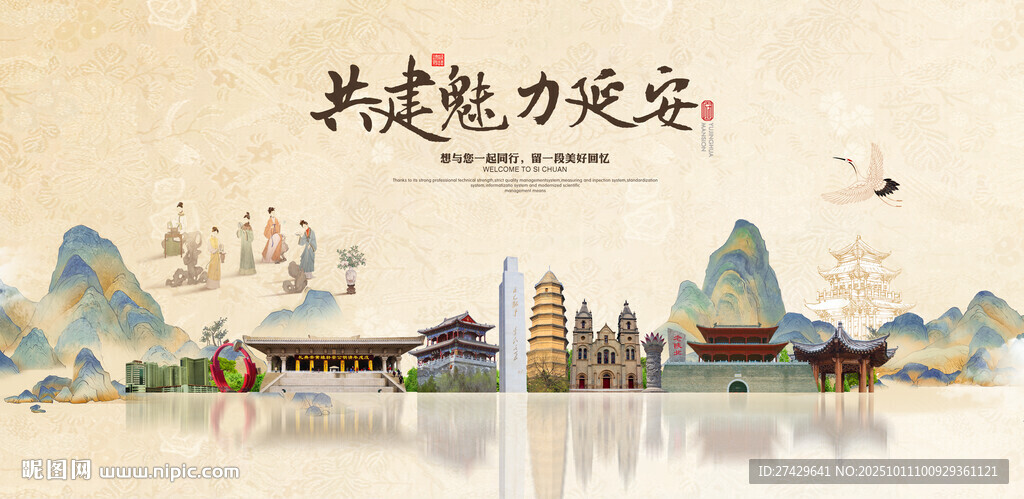 延安