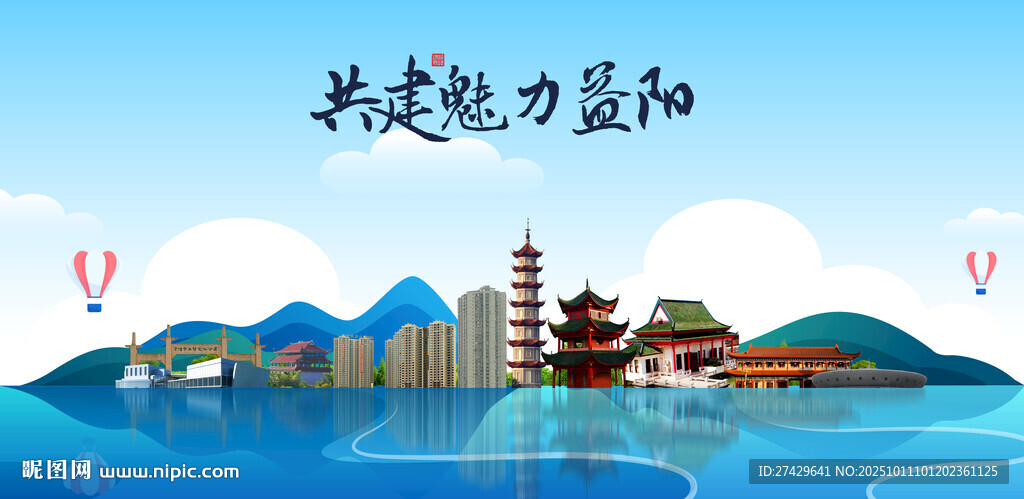 益阳