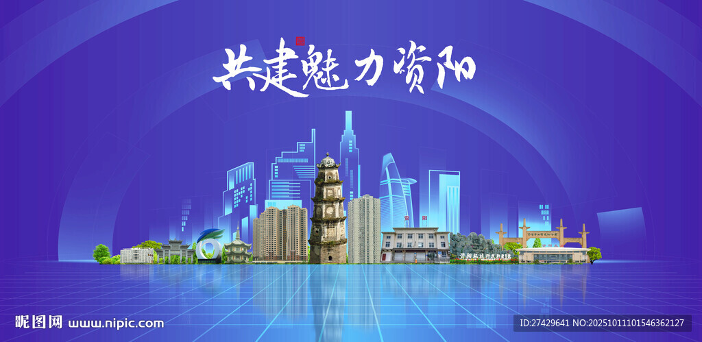 资阳