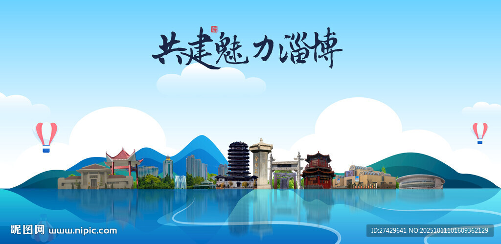 淄博