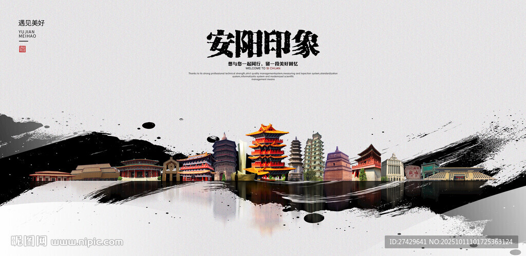安阳
