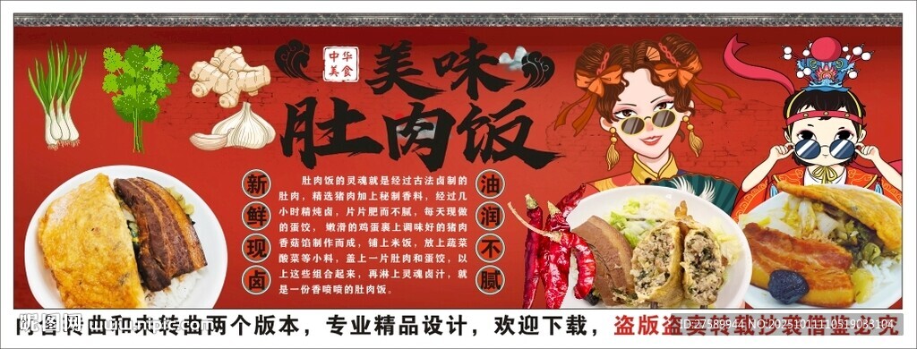 国潮肚肉饭装饰画背景墙