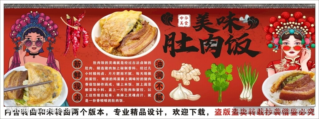 国潮肚肉饭装饰画背景墙