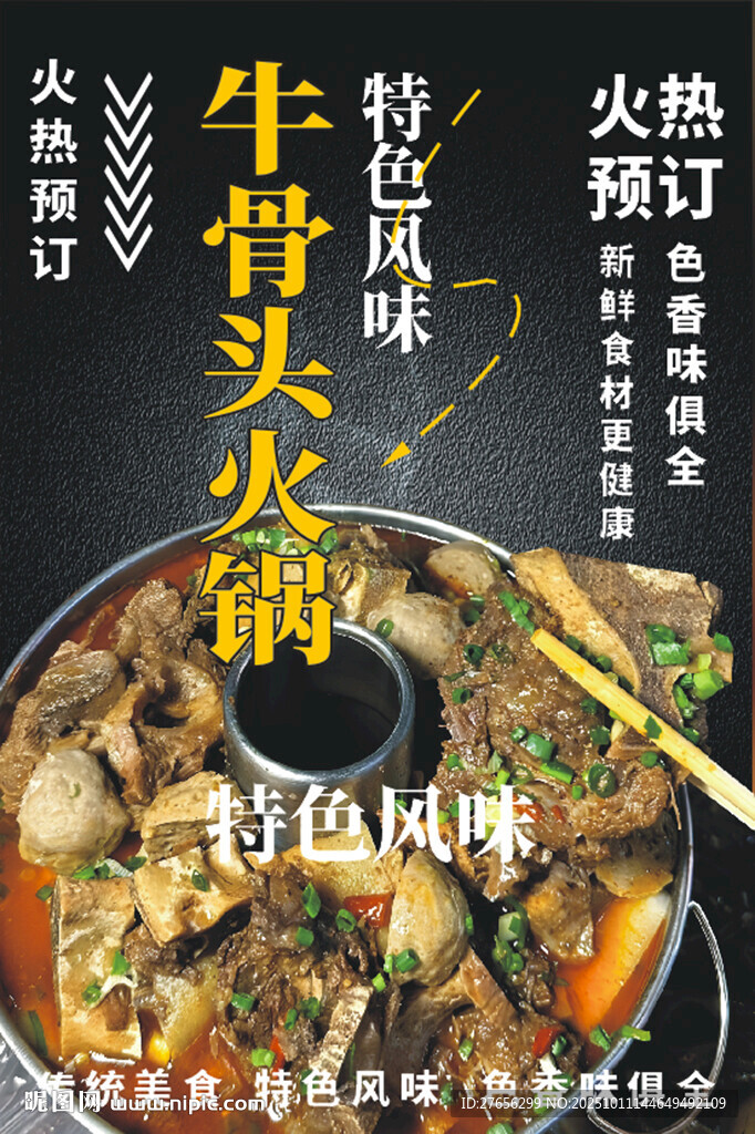 牛骨头火锅