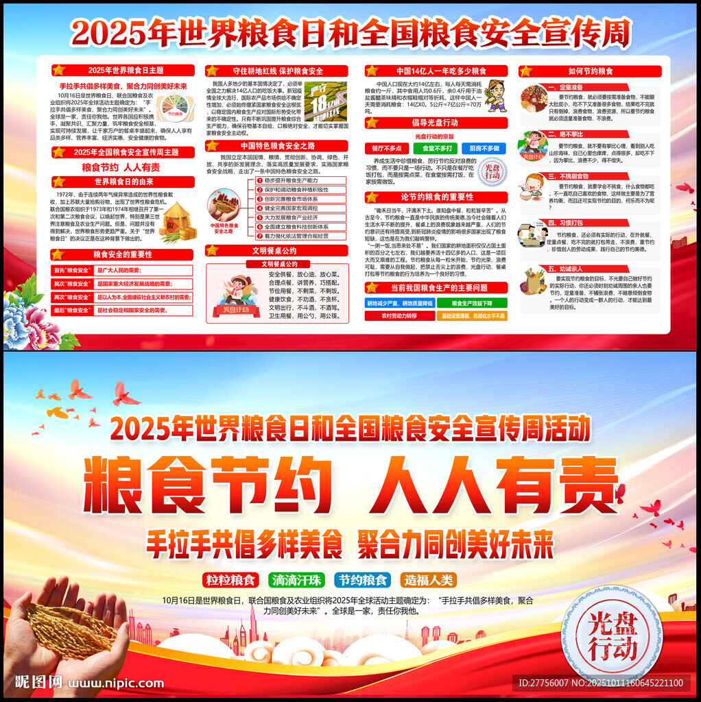 世界粮食日
