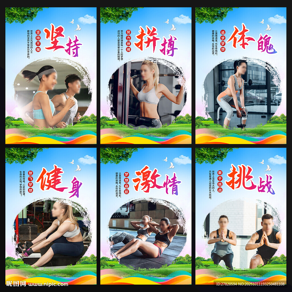 健身海报