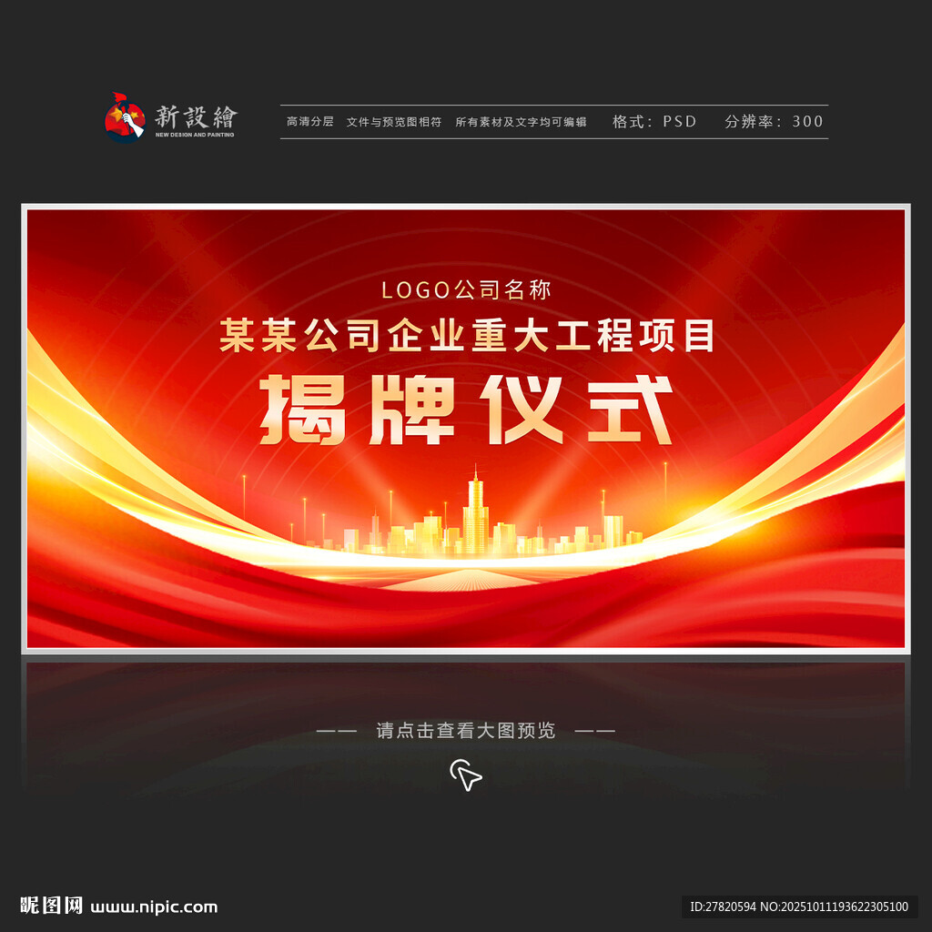揭牌仪式