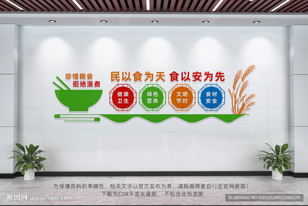 食堂文化墙