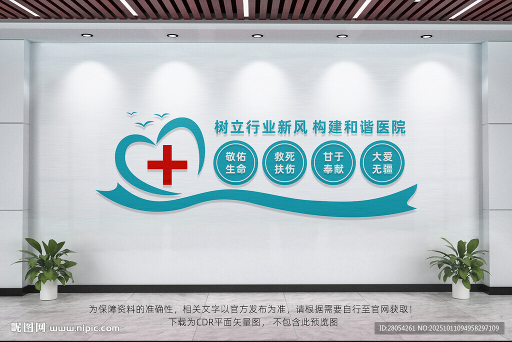 医院形象墙