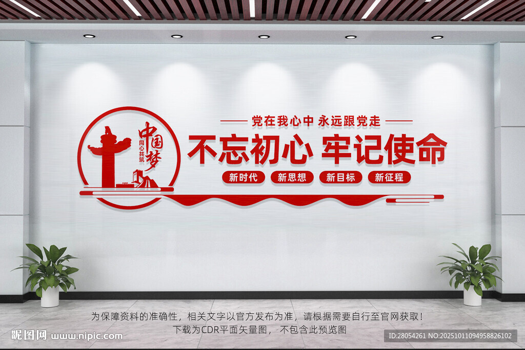 党建