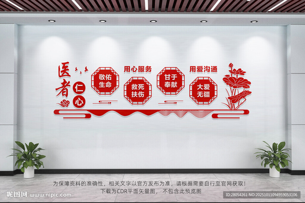 医院文化墙