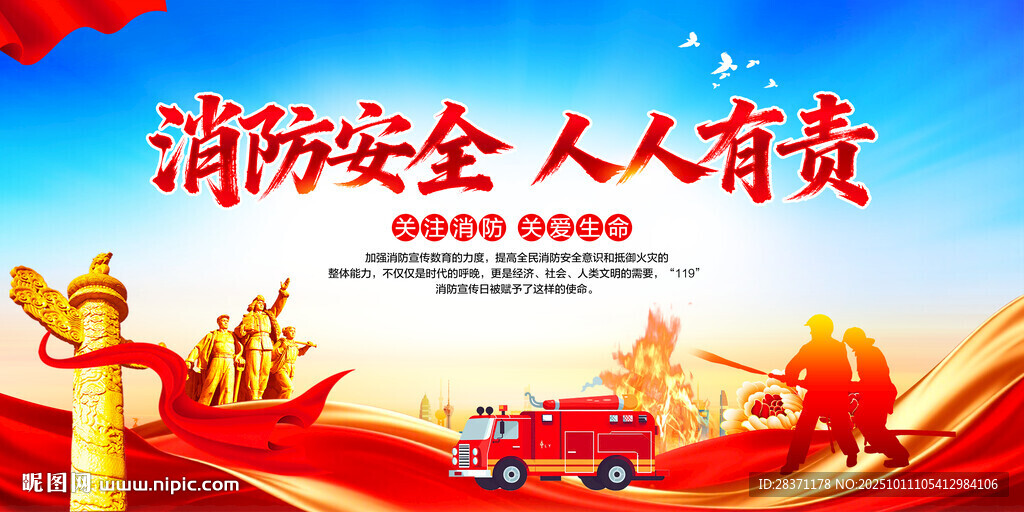 消防安全