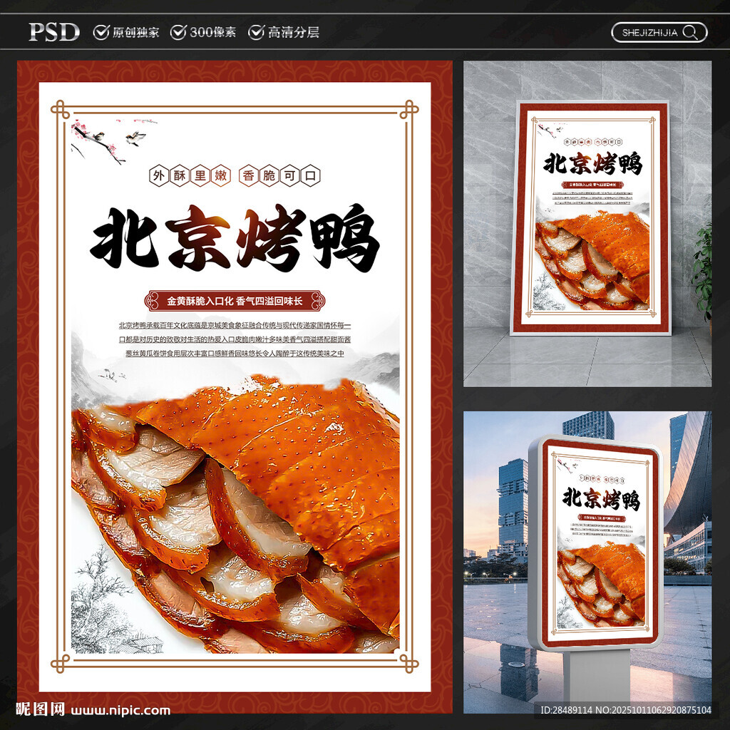 北京烤鸭