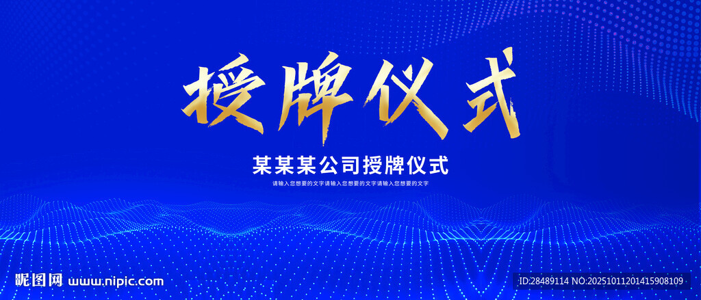 授牌仪式