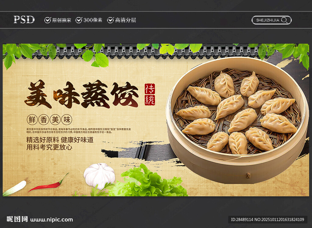 美味蒸饺