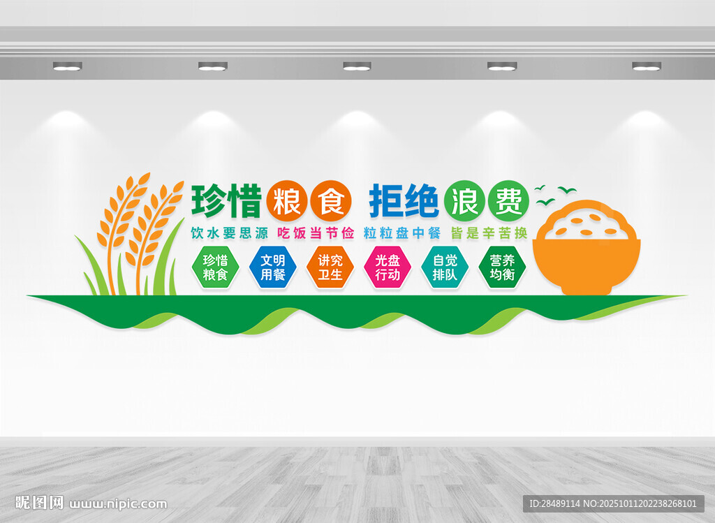 食堂标语文化墙