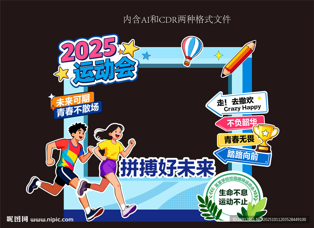 运动会美陈