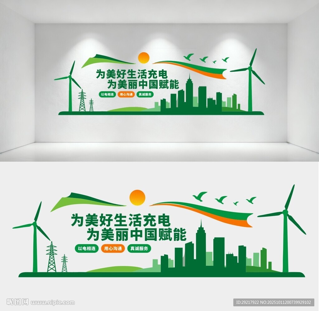 电力文化墙设计