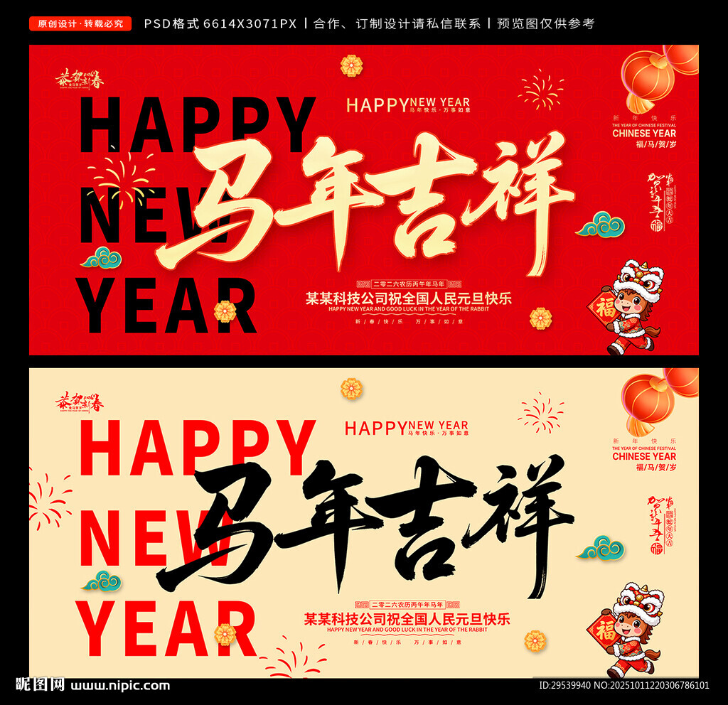 2026马年