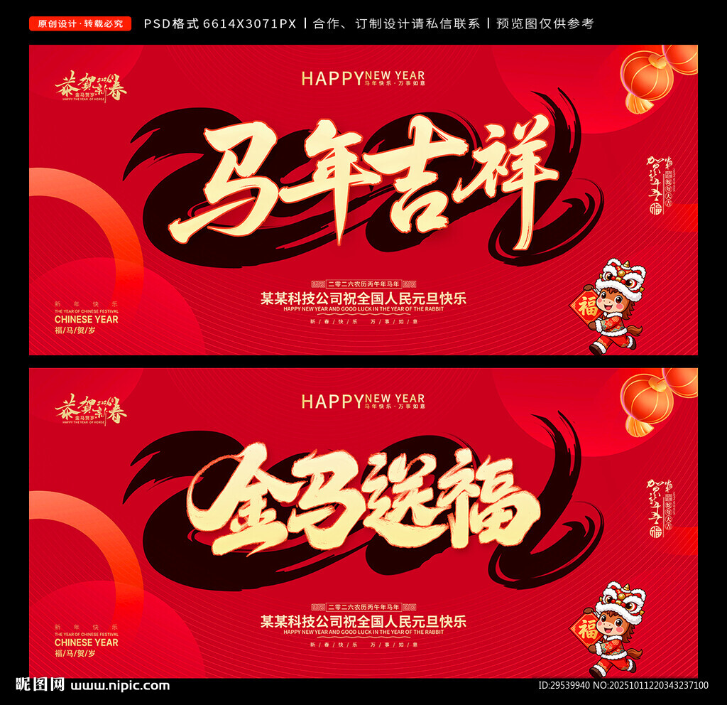 2026马年