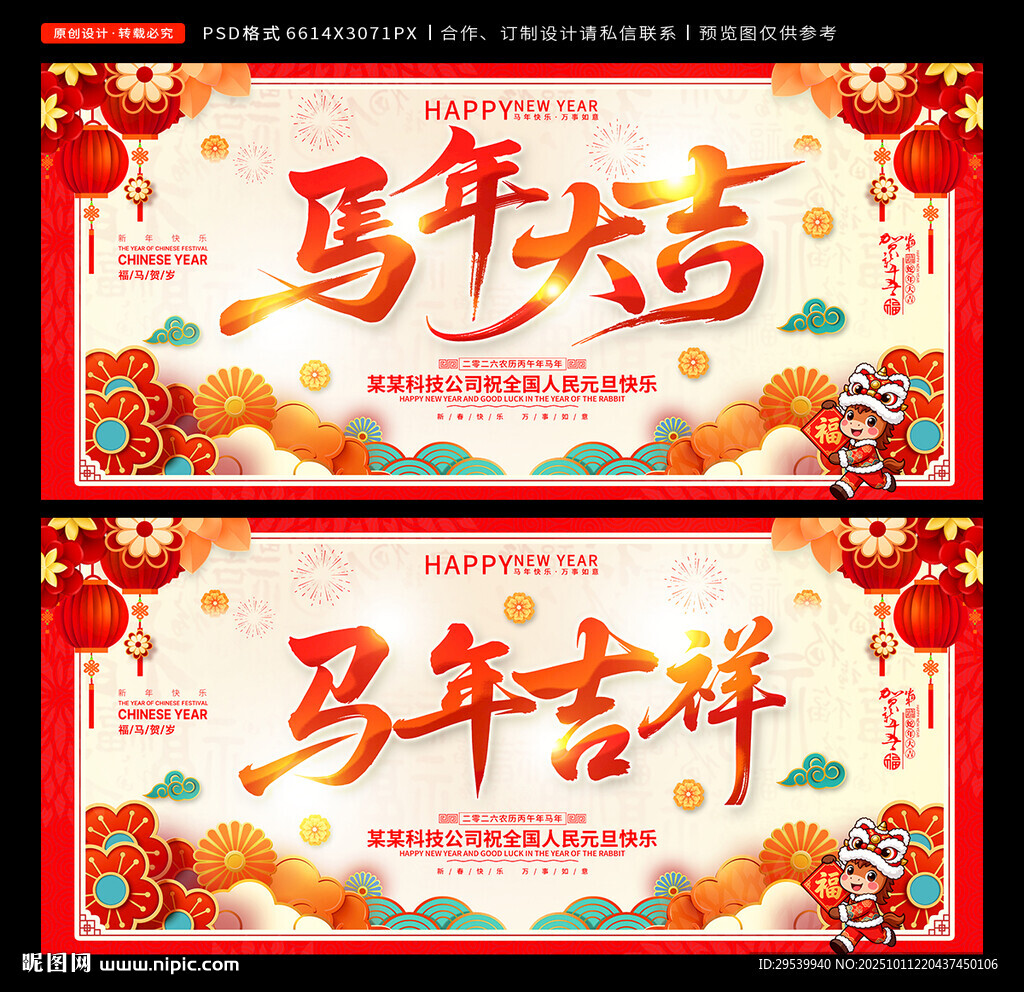 2026马年