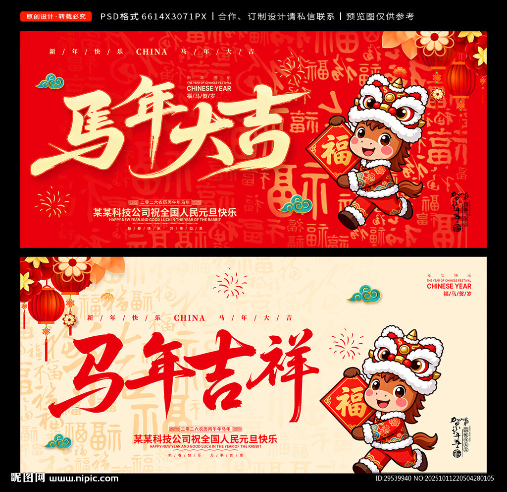 2026马年