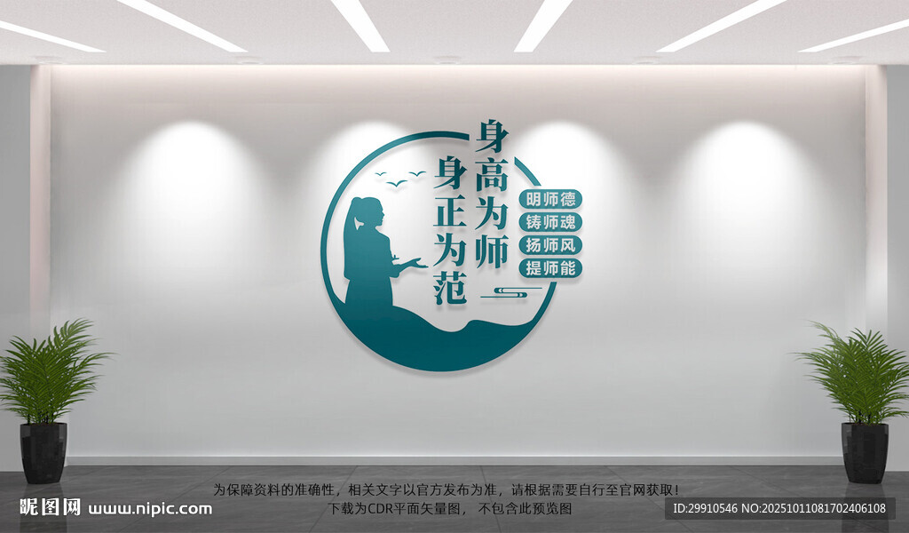 教师文化墙