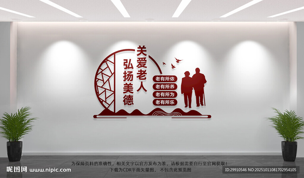 敬老院文化墙