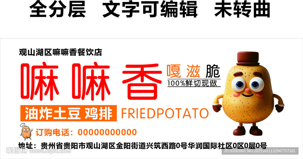 炸土豆门头炸鸡排炸山芋炸串卡通