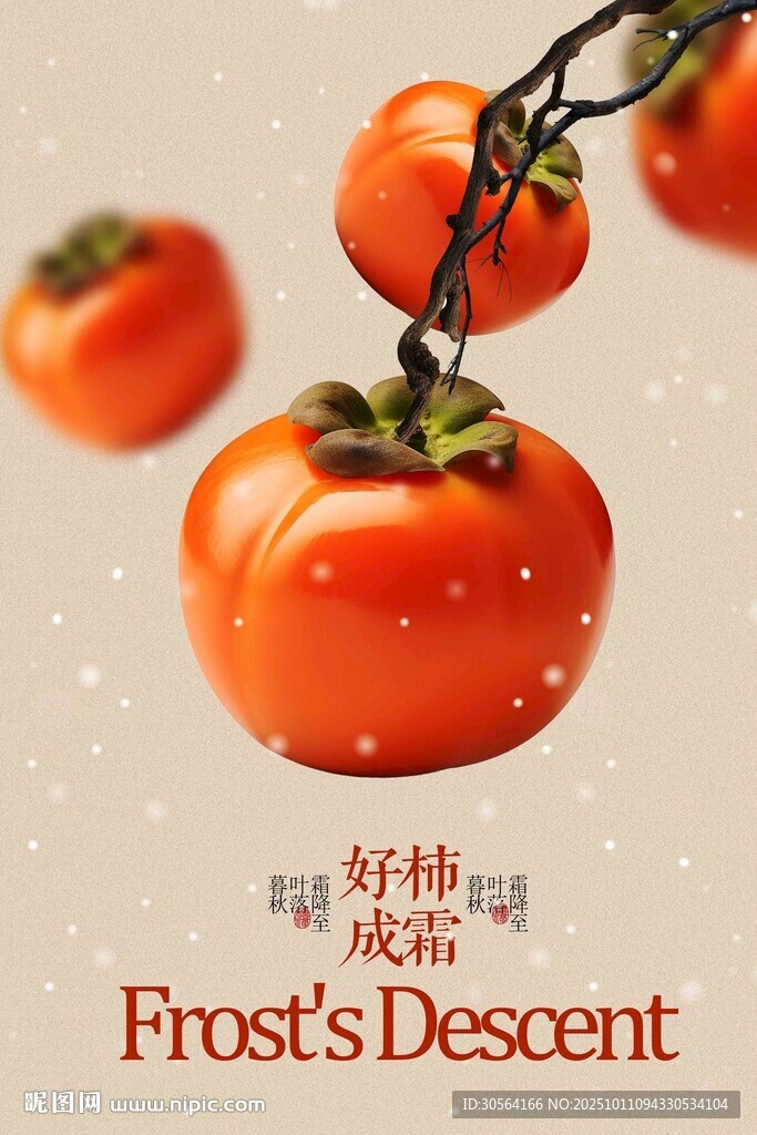 霜降节气传统海报