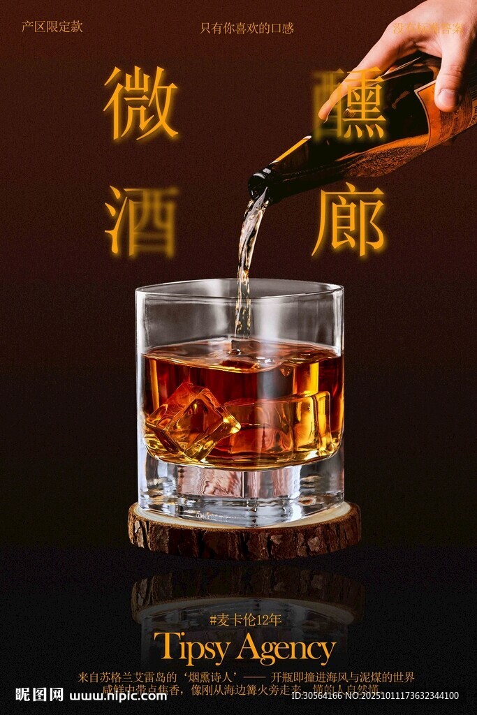 微醺时刻酒吧美酒海报