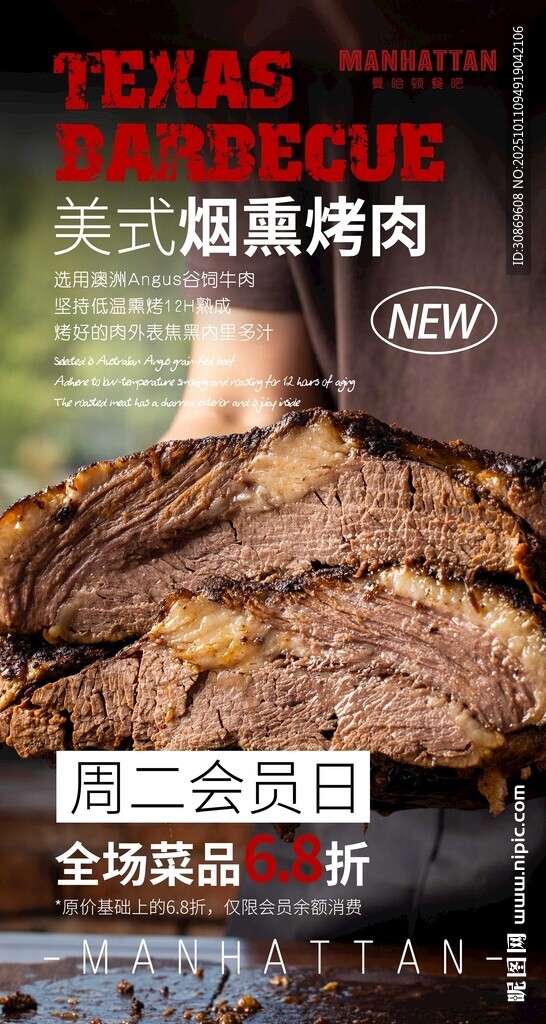 美式烟熏烤肉海报