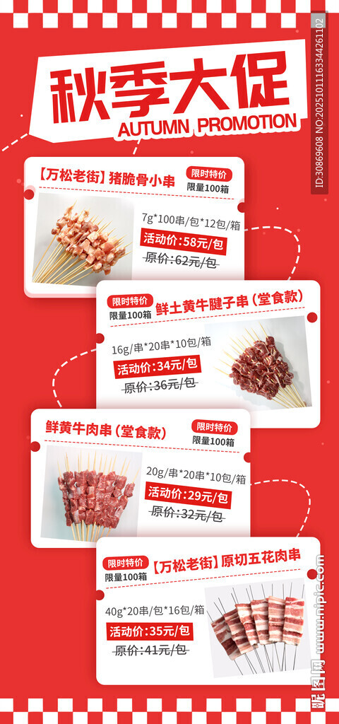 秋季新品促销