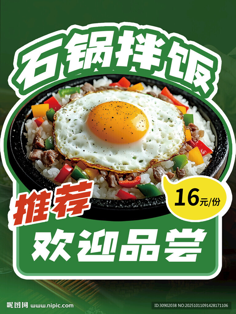 石锅拌饭美味推荐