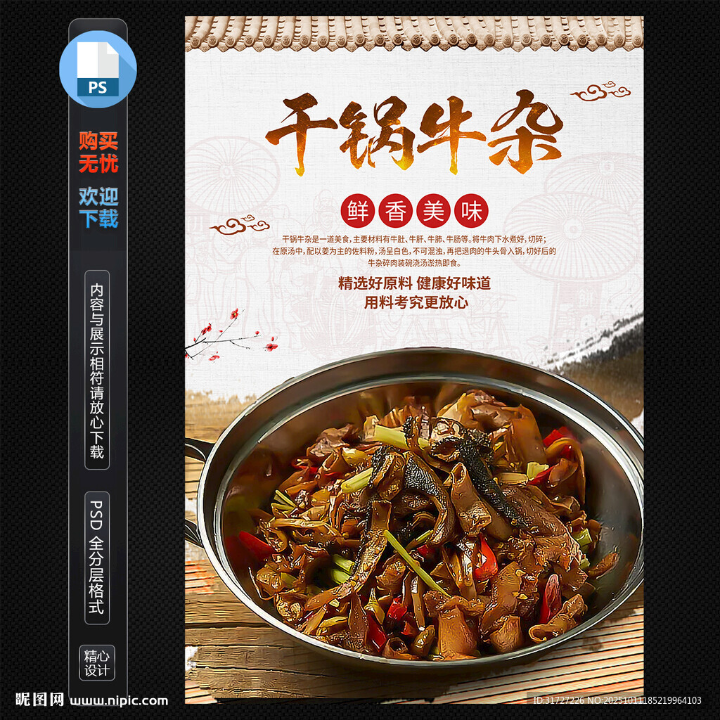 干锅牛杂海报