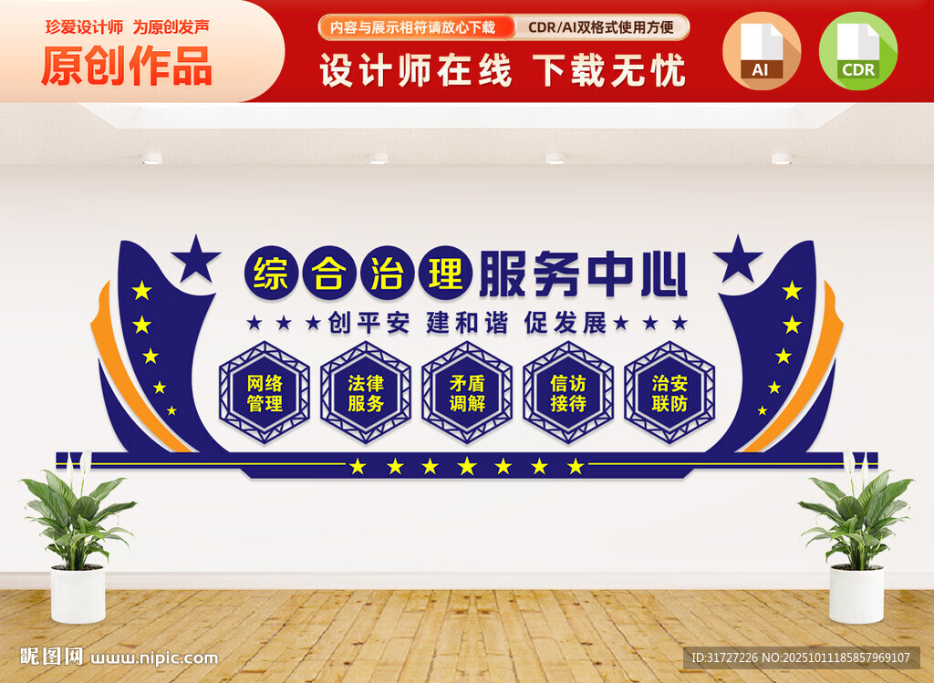 综治中心文化墙
