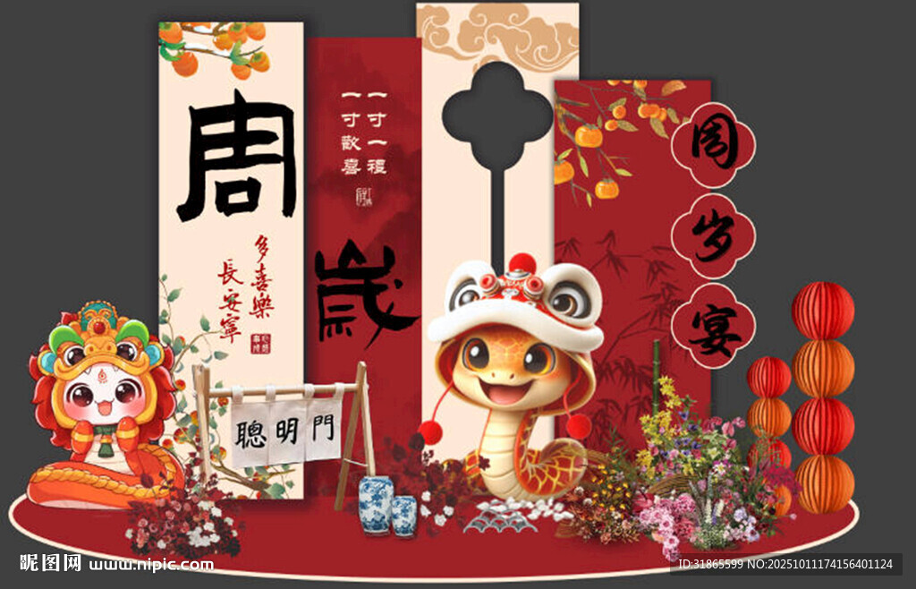 蛇宝宝生日宴