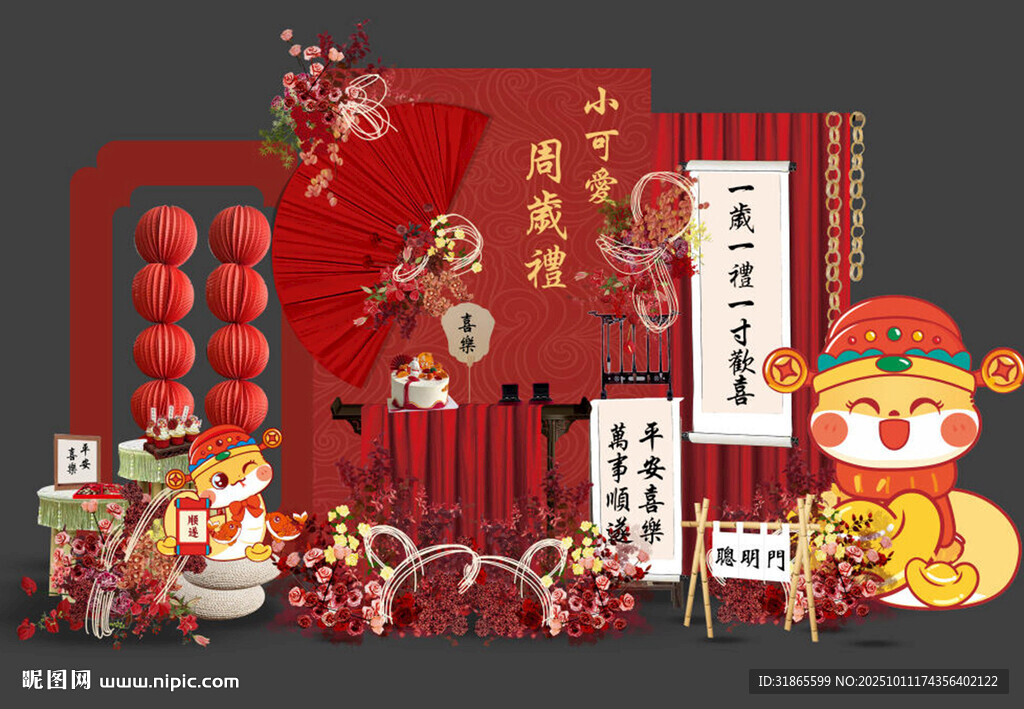 蛇宝宝生日宴