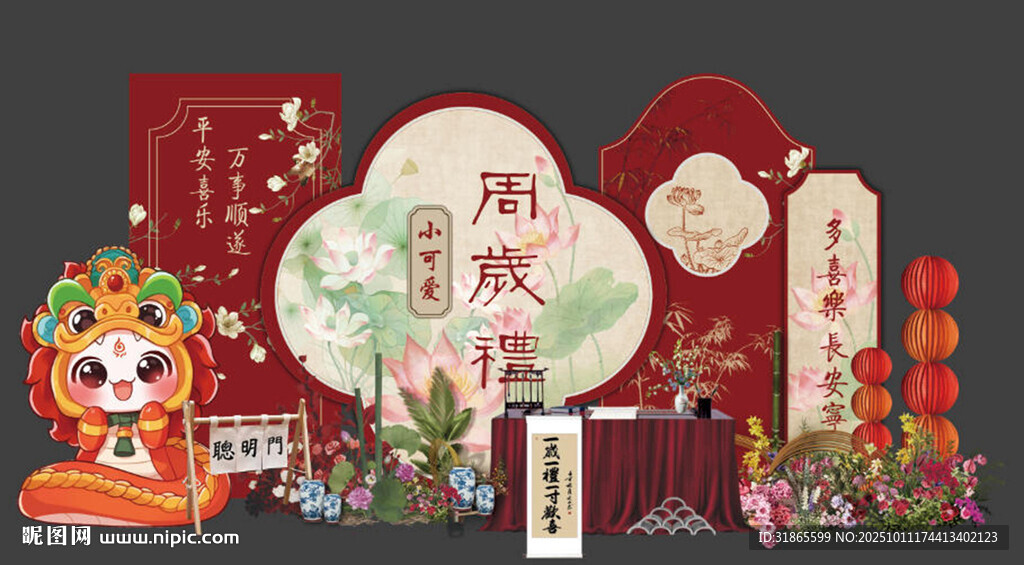 蛇宝宝生日宴